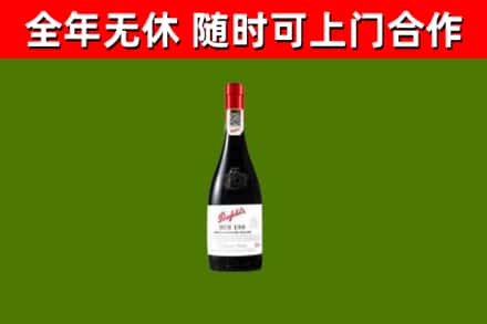 镇宁回收奔富红酒